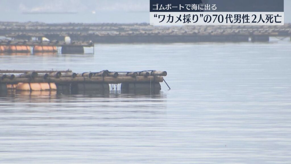 【福岡・糸島市】「ワカメ採りに行って帰ってこない」ゴムボートは半分沈んだ状態で発見　70代の男性2人が死亡